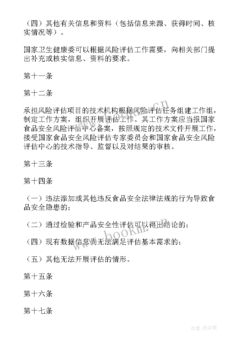 2023年风险评估合同 合同管理风险评估报告(实用5篇)