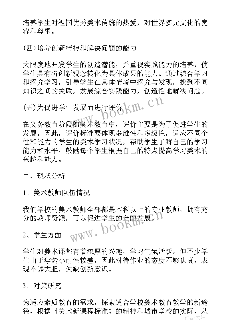 2023年教师个人发展规划表 美术教师个人发展计划书(大全7篇)