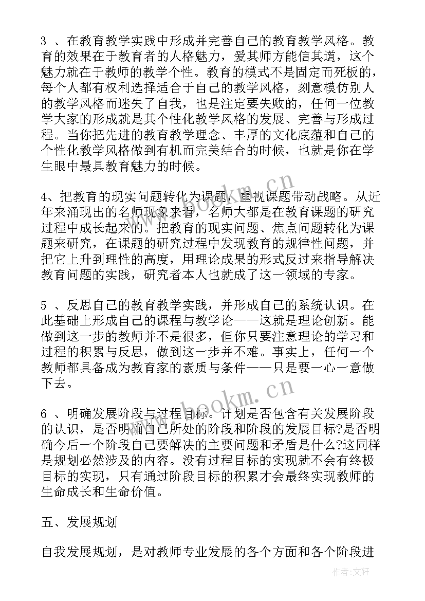 2023年教师个人发展规划表 美术教师个人发展计划书(大全7篇)