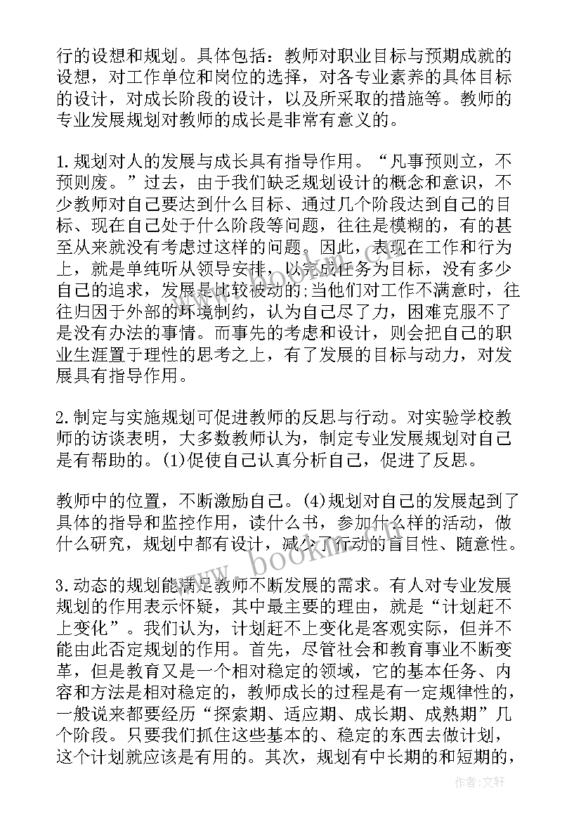 2023年教师个人发展规划表 美术教师个人发展计划书(大全7篇)