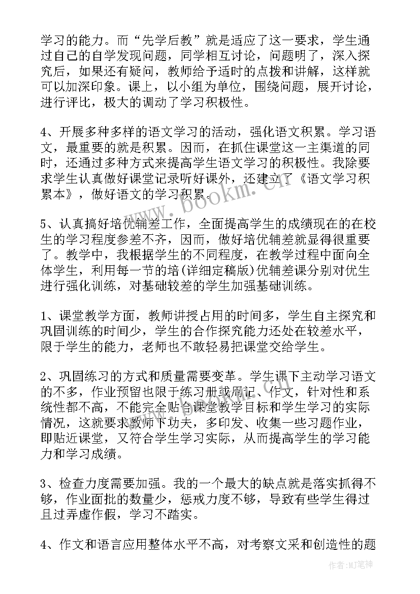 2023年识字教学反思周记 教学反思周记(优秀8篇)