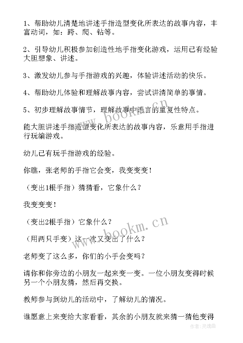 小班手指变变变活动反思 幼儿园小班新版艺术活动教案手指变变变(精选5篇)