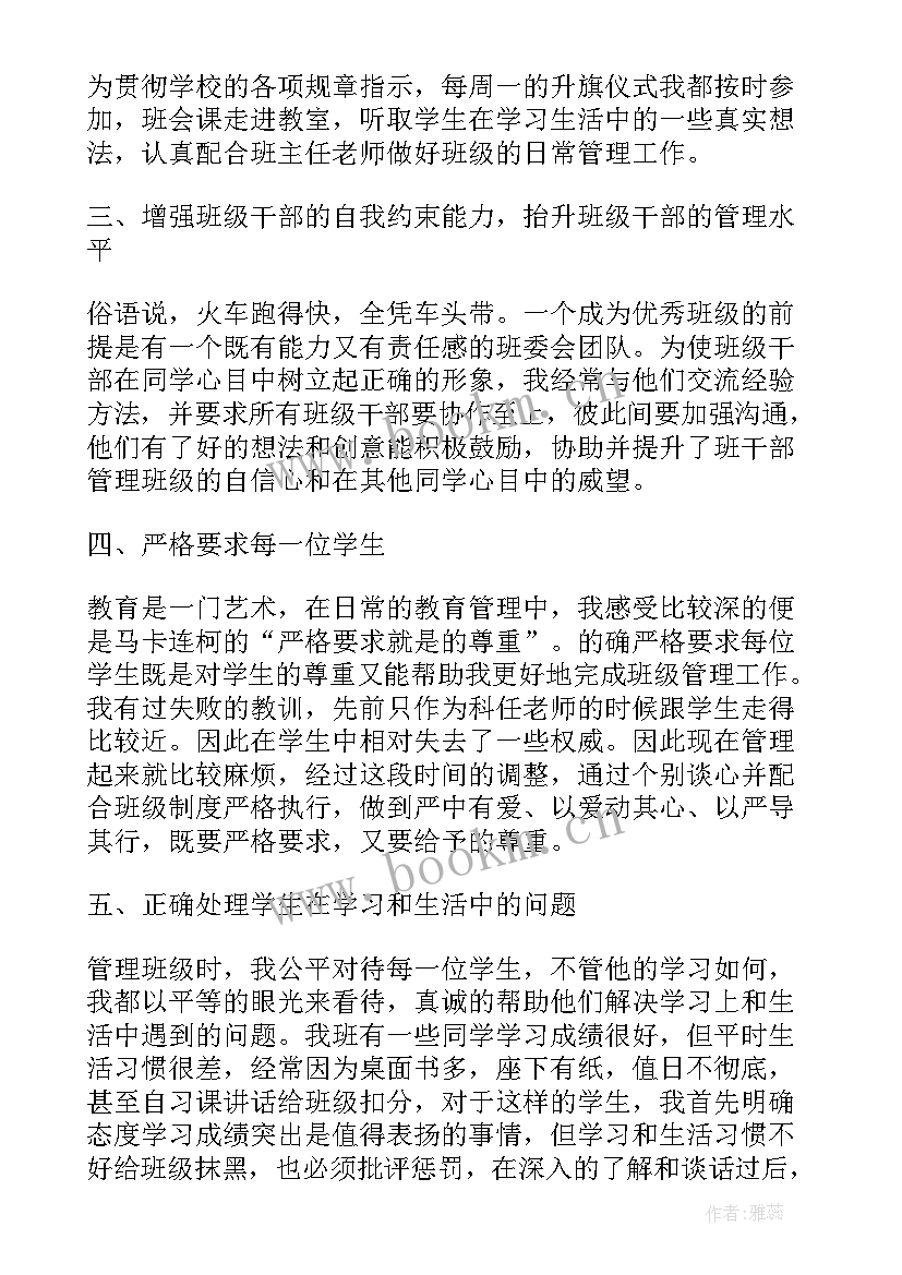 最新初中班主任工作班级活动记录 初中班主任的个人工作总结(实用8篇)