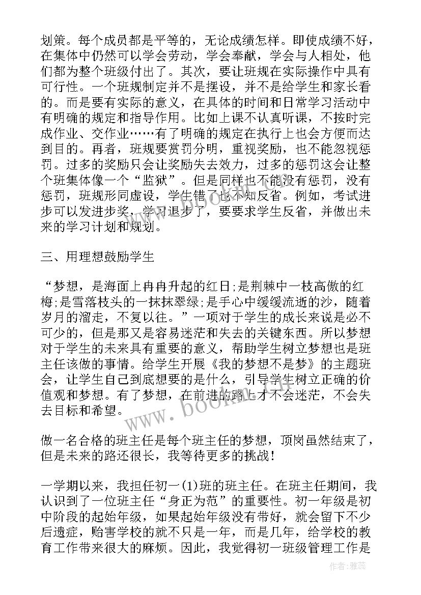 最新初中班主任工作班级活动记录 初中班主任的个人工作总结(实用8篇)