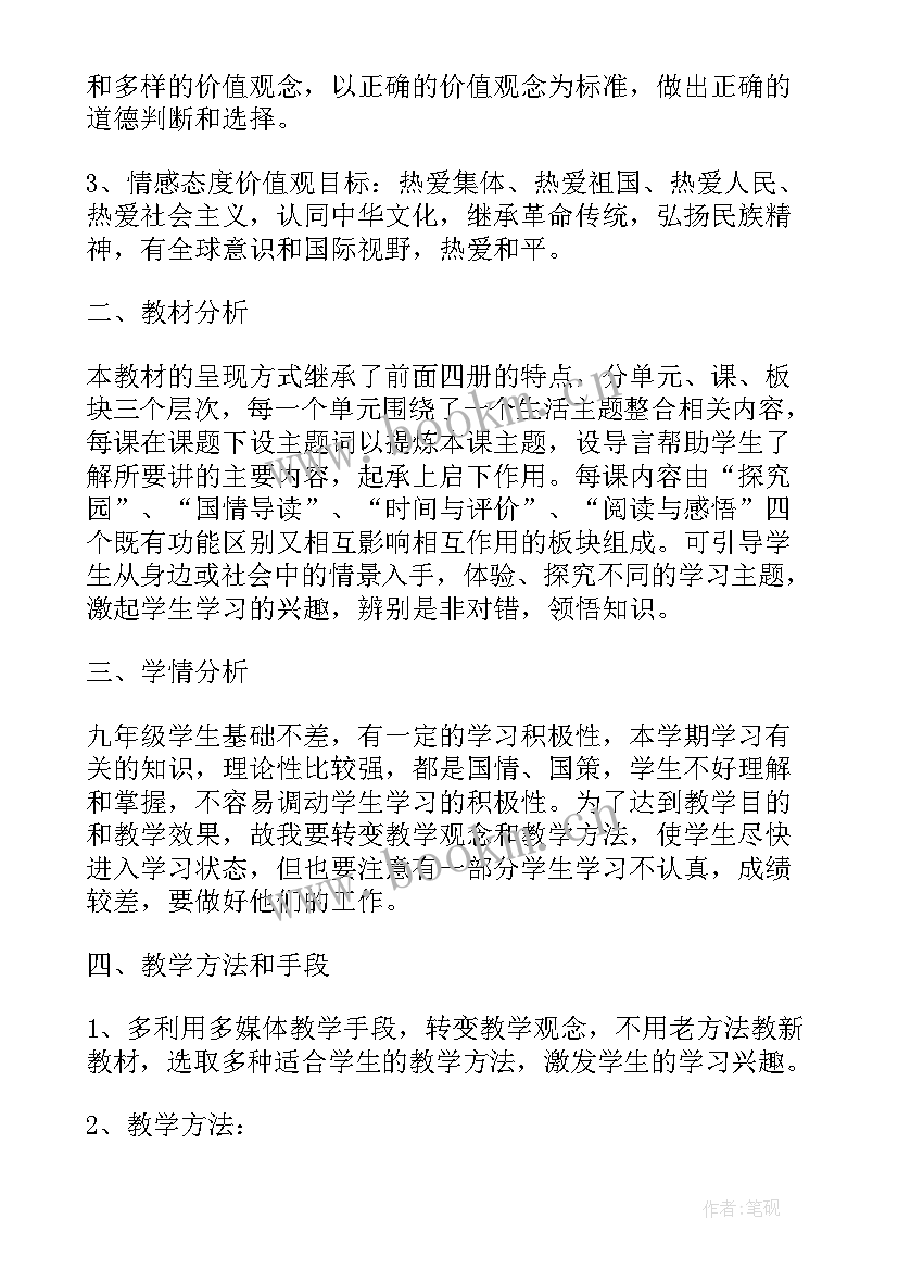 浙教版九年级思想品德试卷电子版 人教版九年级思想品德教学设计(汇总5篇)