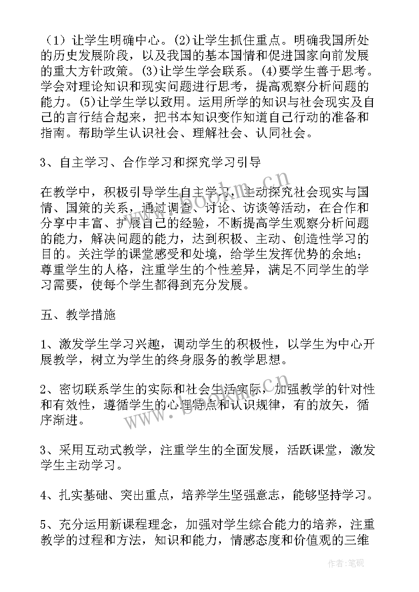 浙教版九年级思想品德试卷电子版 人教版九年级思想品德教学设计(汇总5篇)