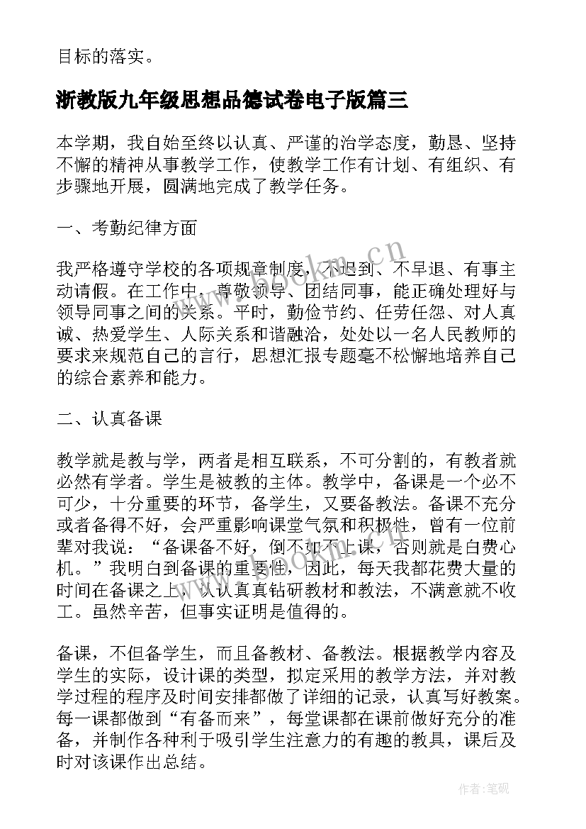 浙教版九年级思想品德试卷电子版 人教版九年级思想品德教学设计(汇总5篇)