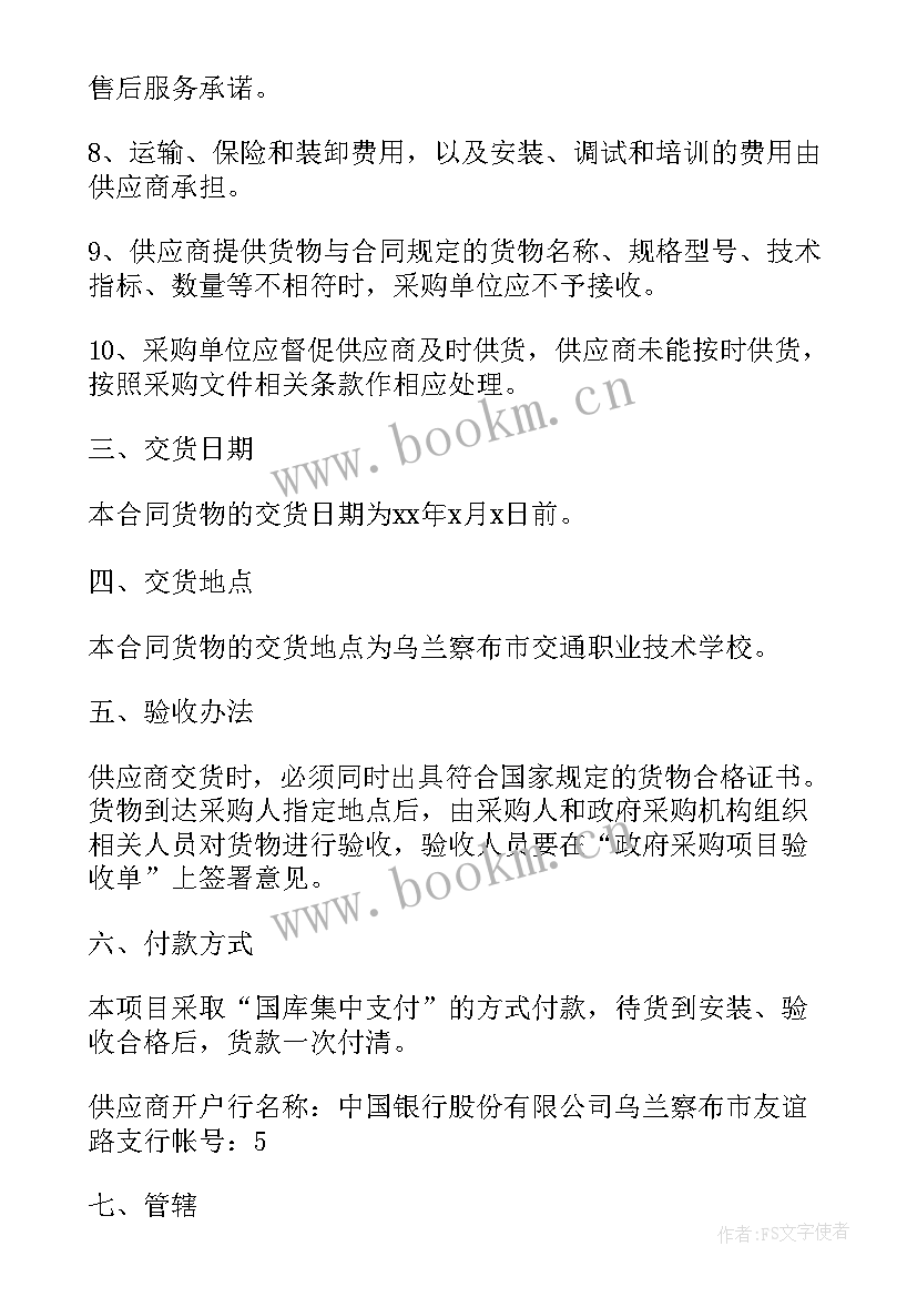 最新政府采购项目的采购合同 政府采购合同(汇总8篇)