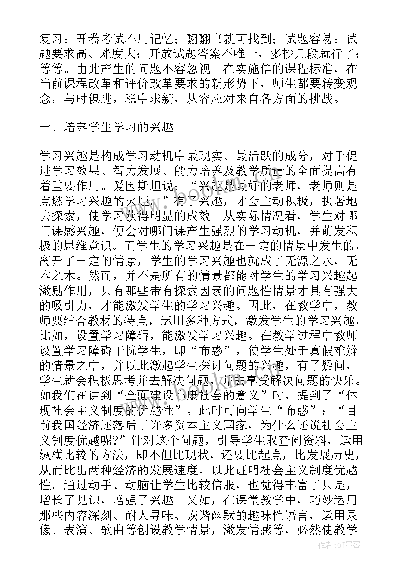 2023年初中思想品德教学视频(优质9篇)