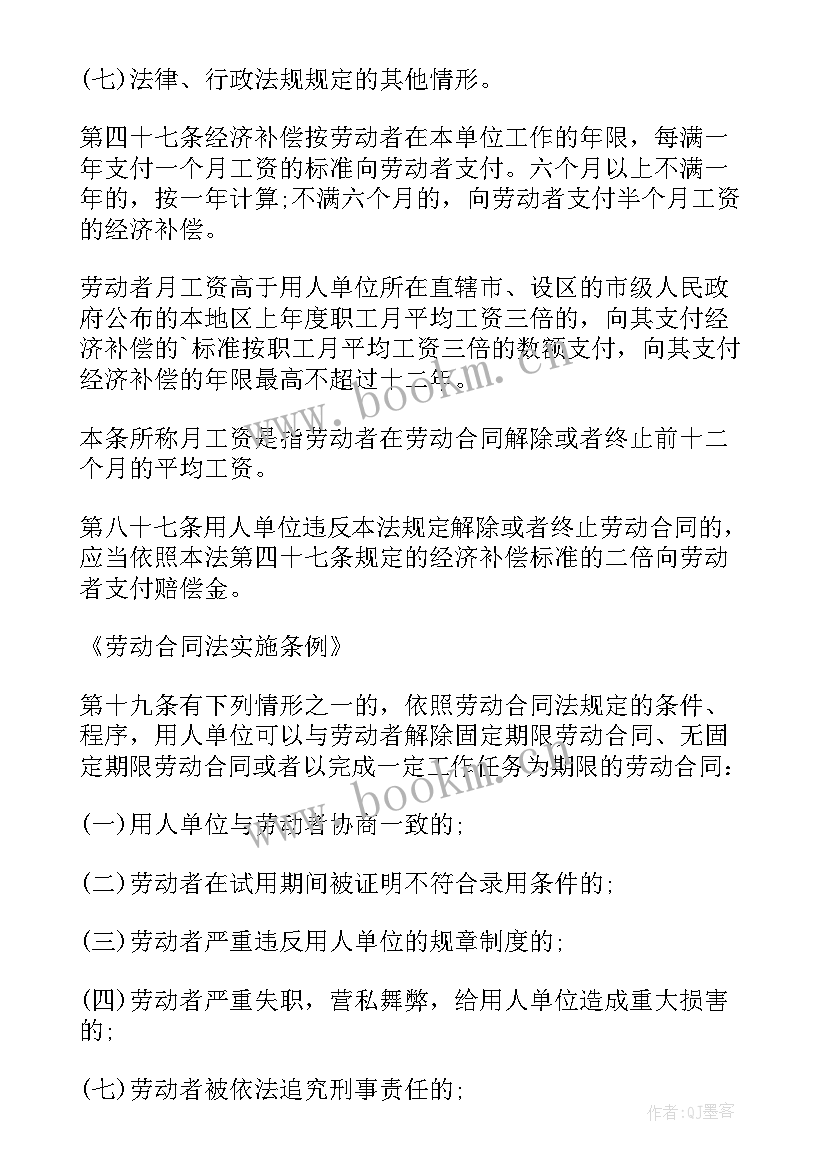 2023年合同期被辞退有补偿吗 合同期内辞退员工赔偿(大全5篇)