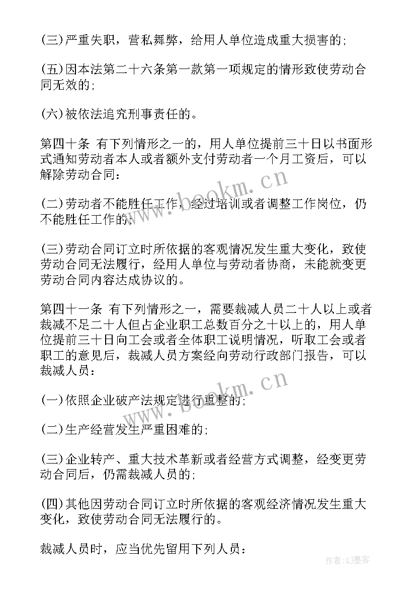 2023年合同期被辞退有补偿吗 合同期内辞退员工赔偿(大全5篇)