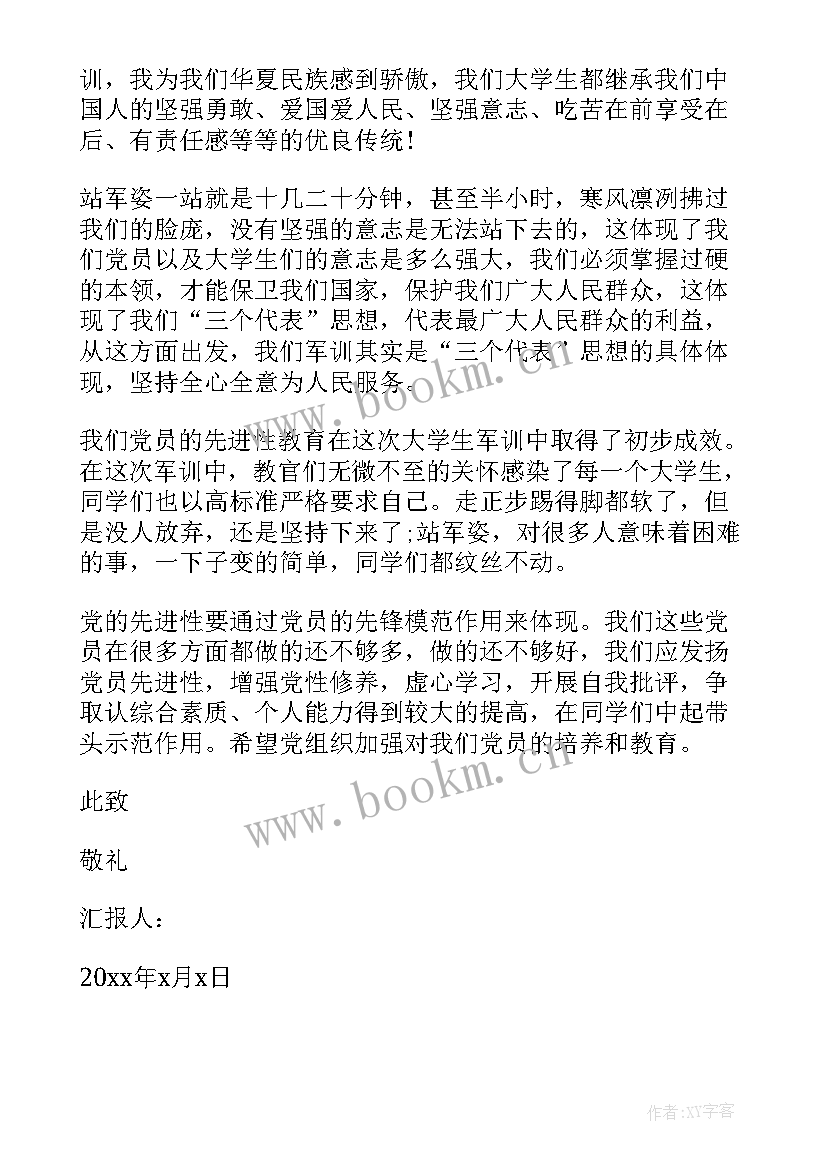 积极分子转预备党员思想汇报材料 入党积极分子到预备党员思想汇报(优秀7篇)