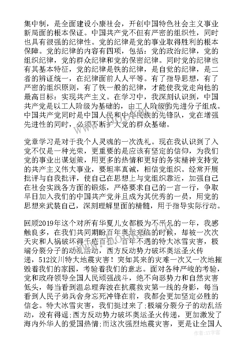 积极分子转预备党员思想汇报材料 入党积极分子到预备党员思想汇报(优秀7篇)