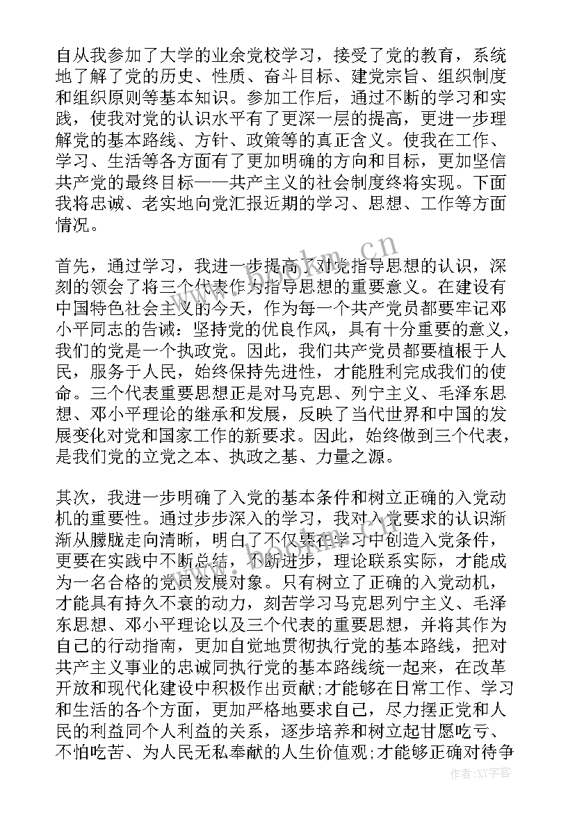 积极分子转预备党员思想汇报材料 入党积极分子到预备党员思想汇报(优秀7篇)