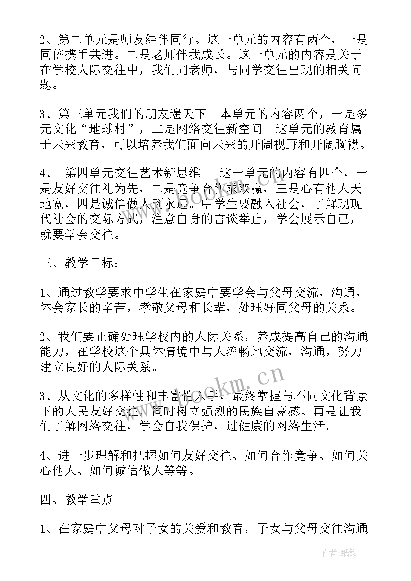 人教版八年级思想品德期试题及答案 人教版八年级思想品德教学计划(优质5篇)