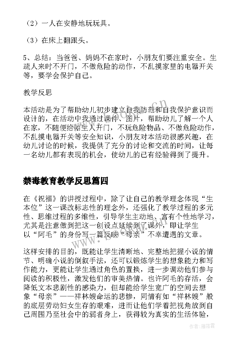 禁毒教育教学反思(通用5篇)