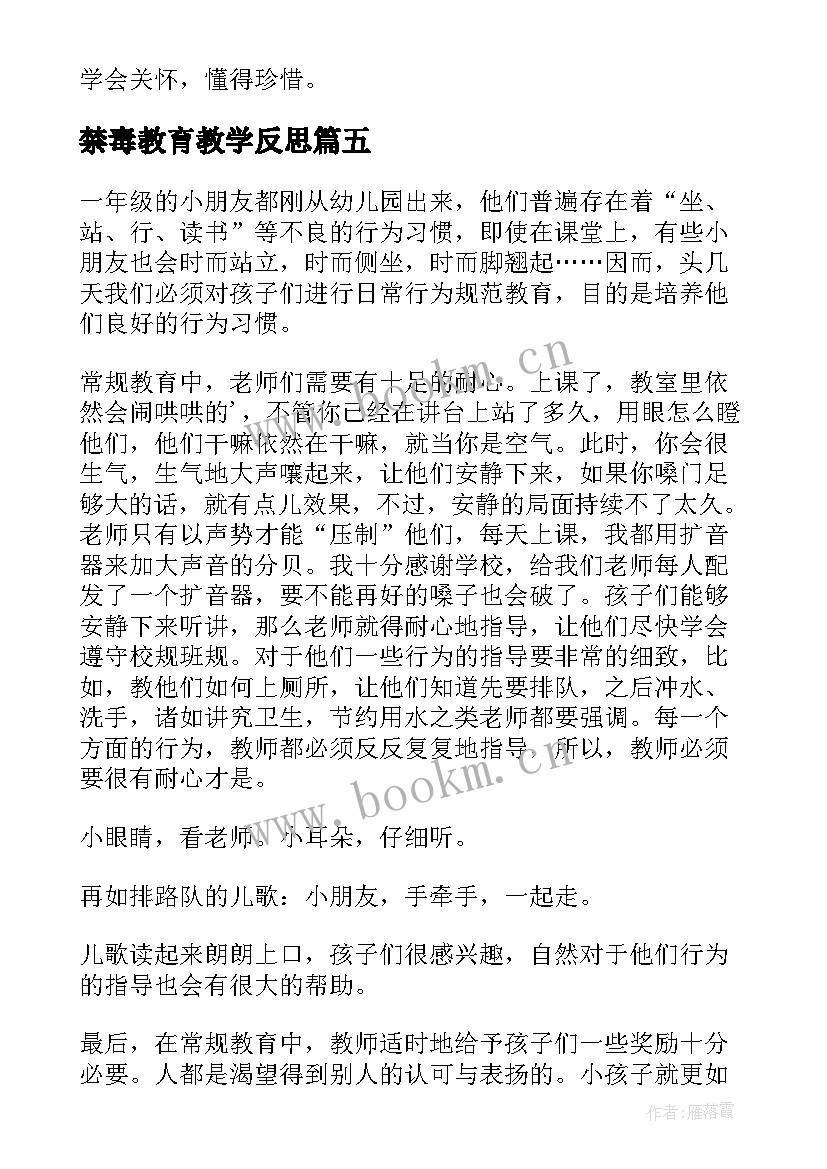 禁毒教育教学反思(通用5篇)