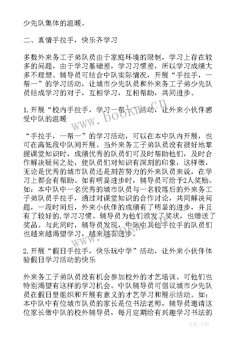 小手拉大手禁燃烟花手抄报 小手拉大手活动总结(优质9篇)