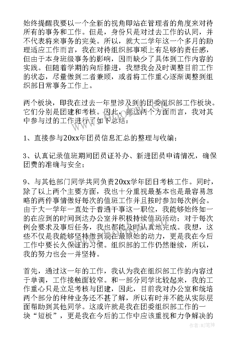 2023年校团委组织部工作总结(优质9篇)