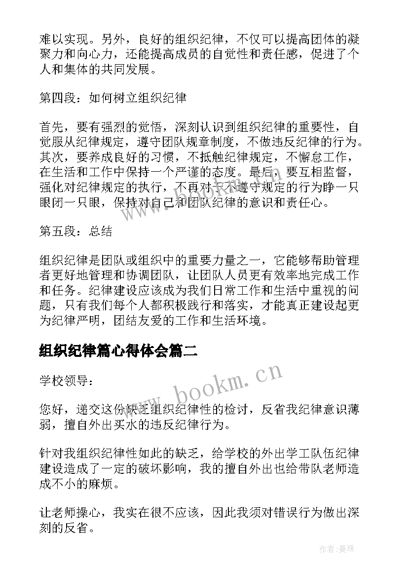 组织纪律篇心得体会(优质6篇)