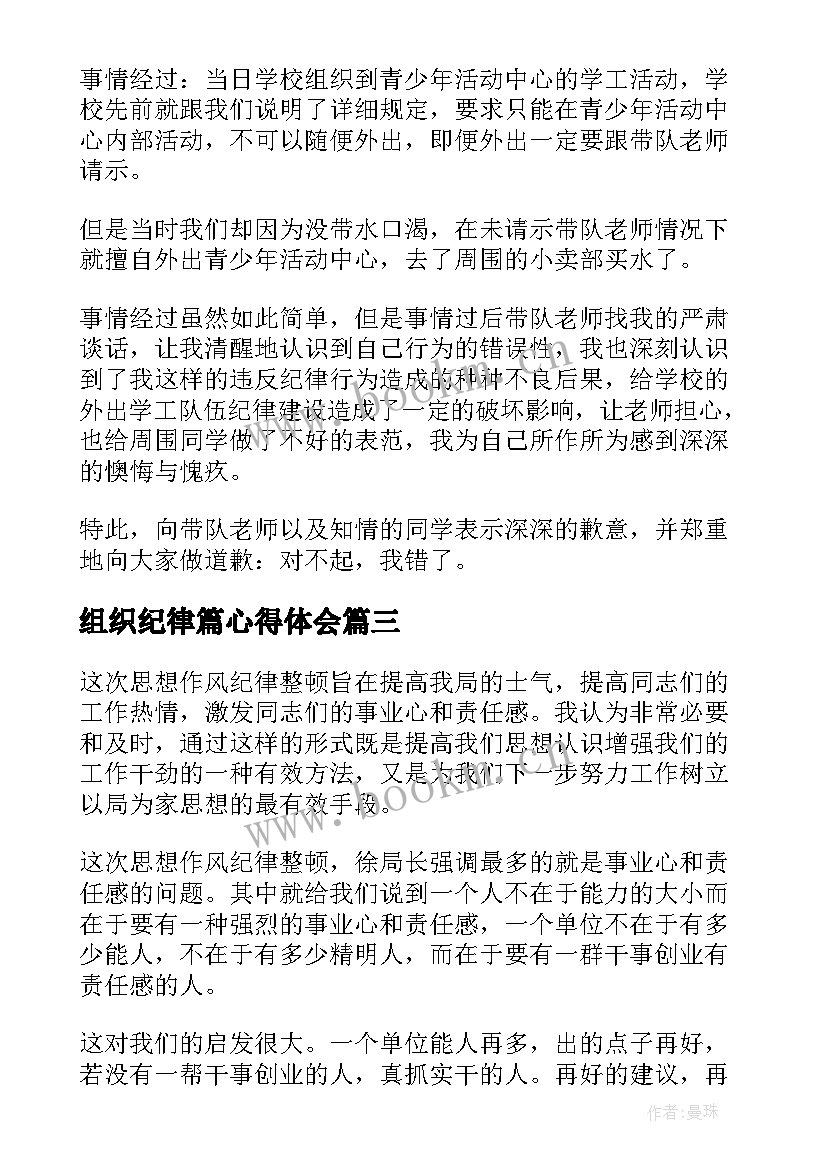 组织纪律篇心得体会(优质6篇)