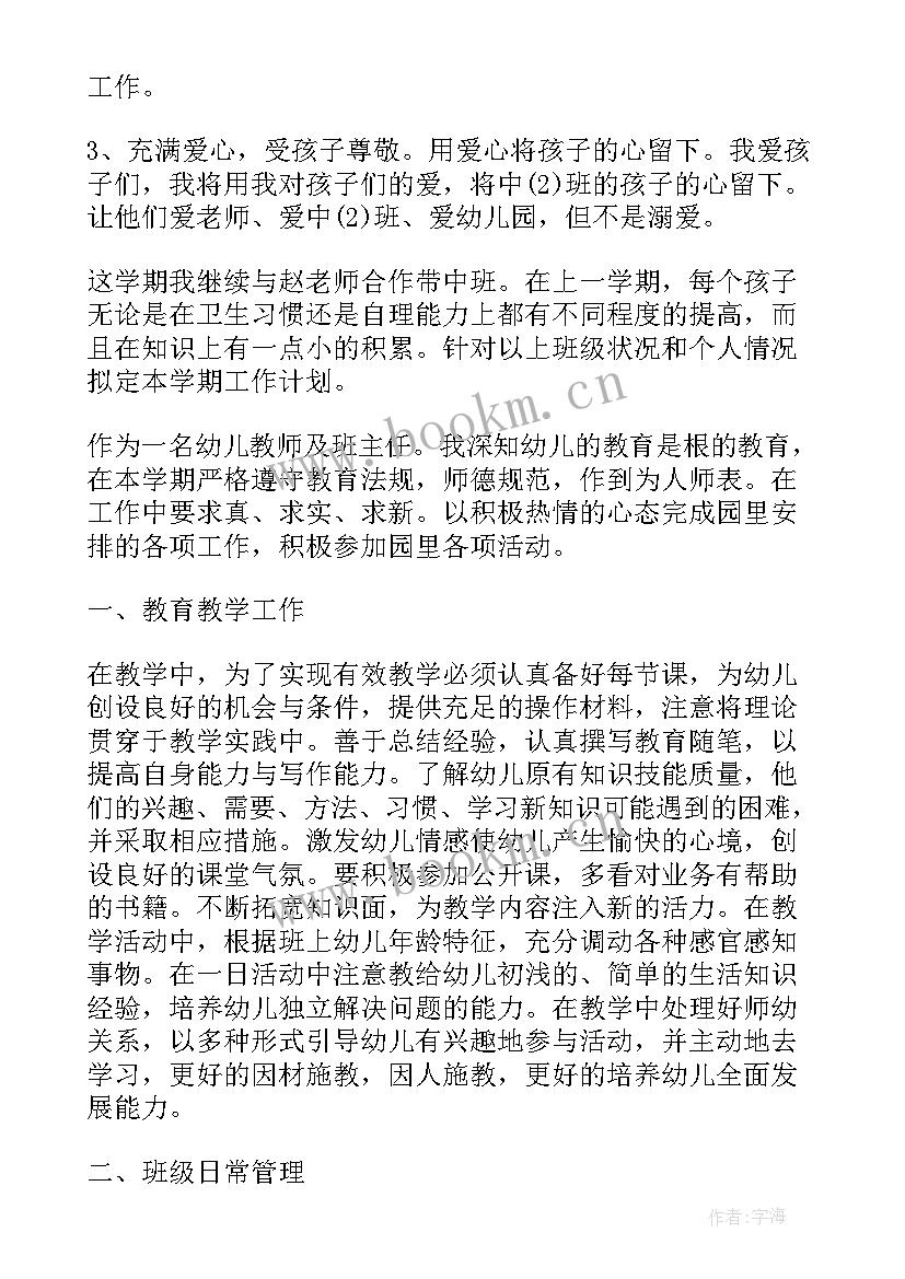 幼儿园宣传工作学期计划(优质8篇)