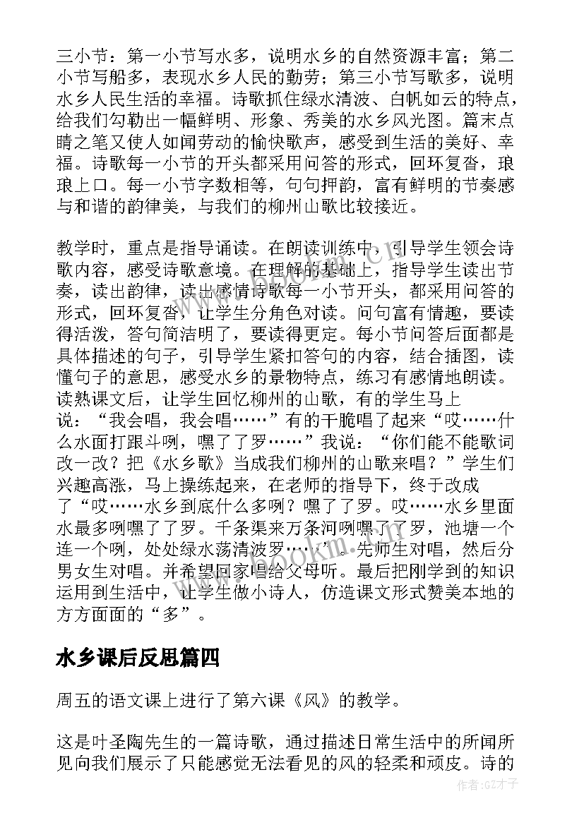 2023年水乡课后反思 水乡歌的语文教学反思(精选10篇)