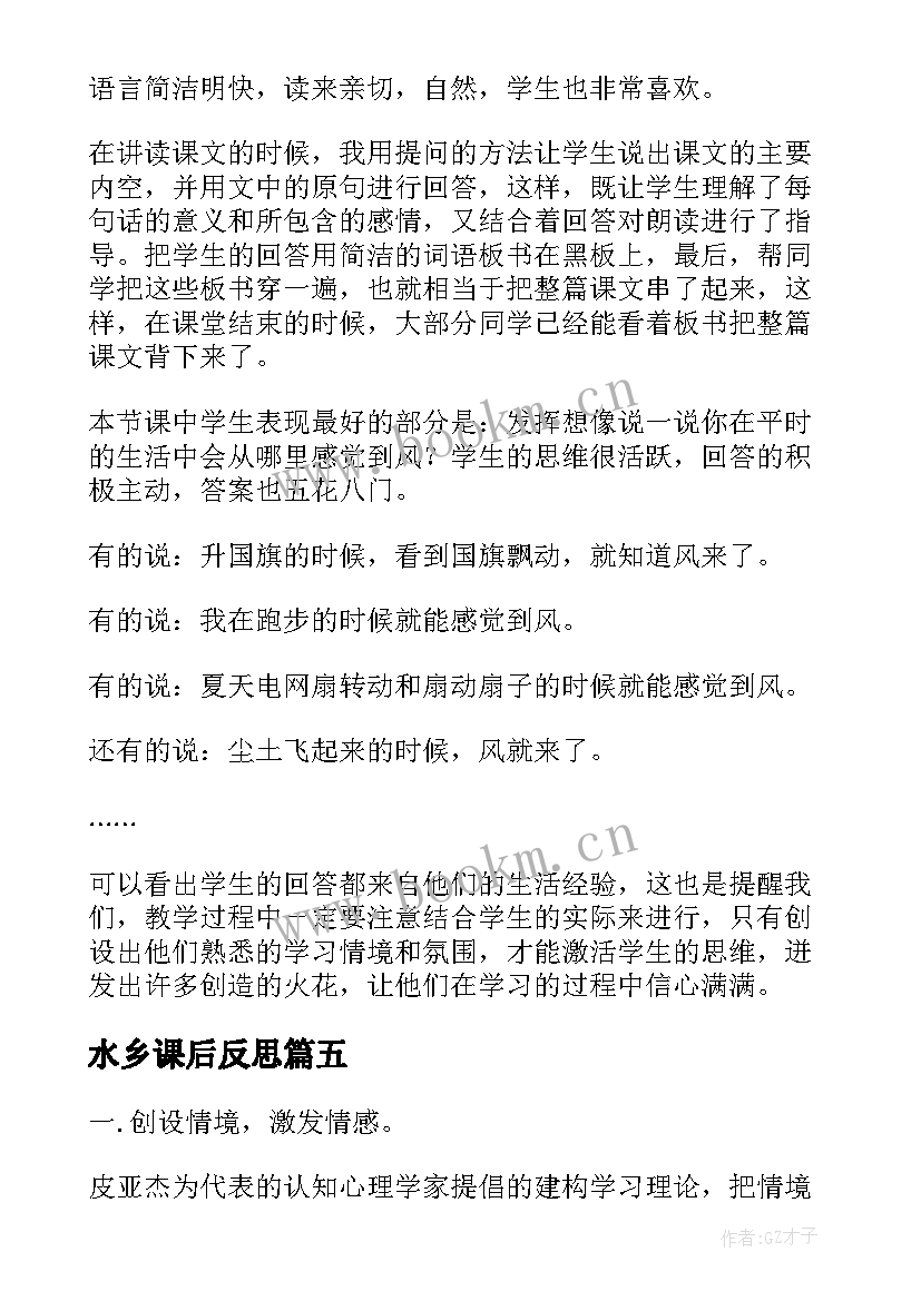 2023年水乡课后反思 水乡歌的语文教学反思(精选10篇)