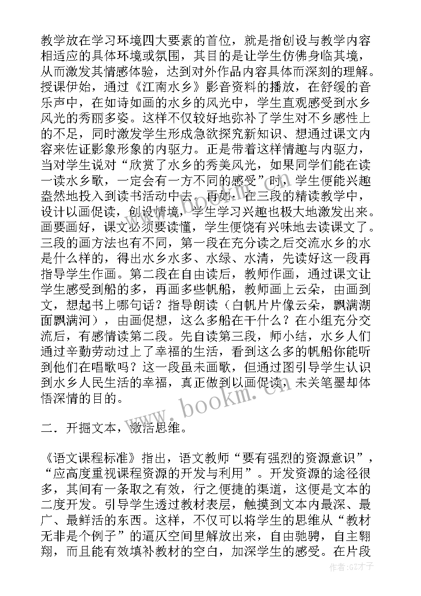 2023年水乡课后反思 水乡歌的语文教学反思(精选10篇)