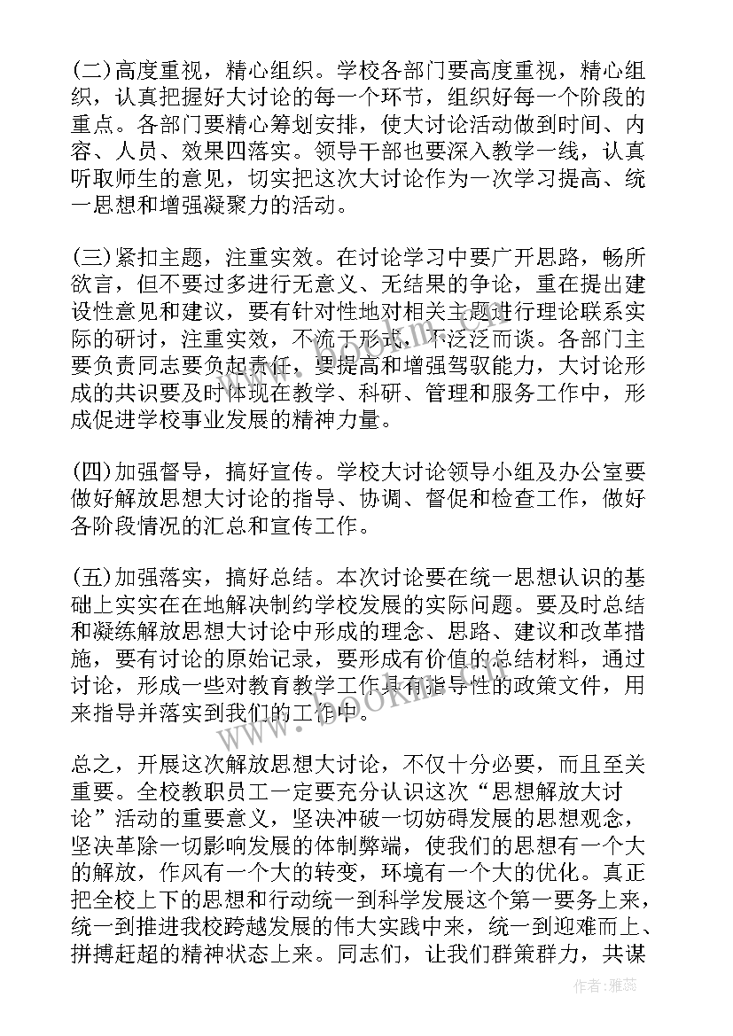 解放思想中学生 解放思想讲话稿(优秀5篇)