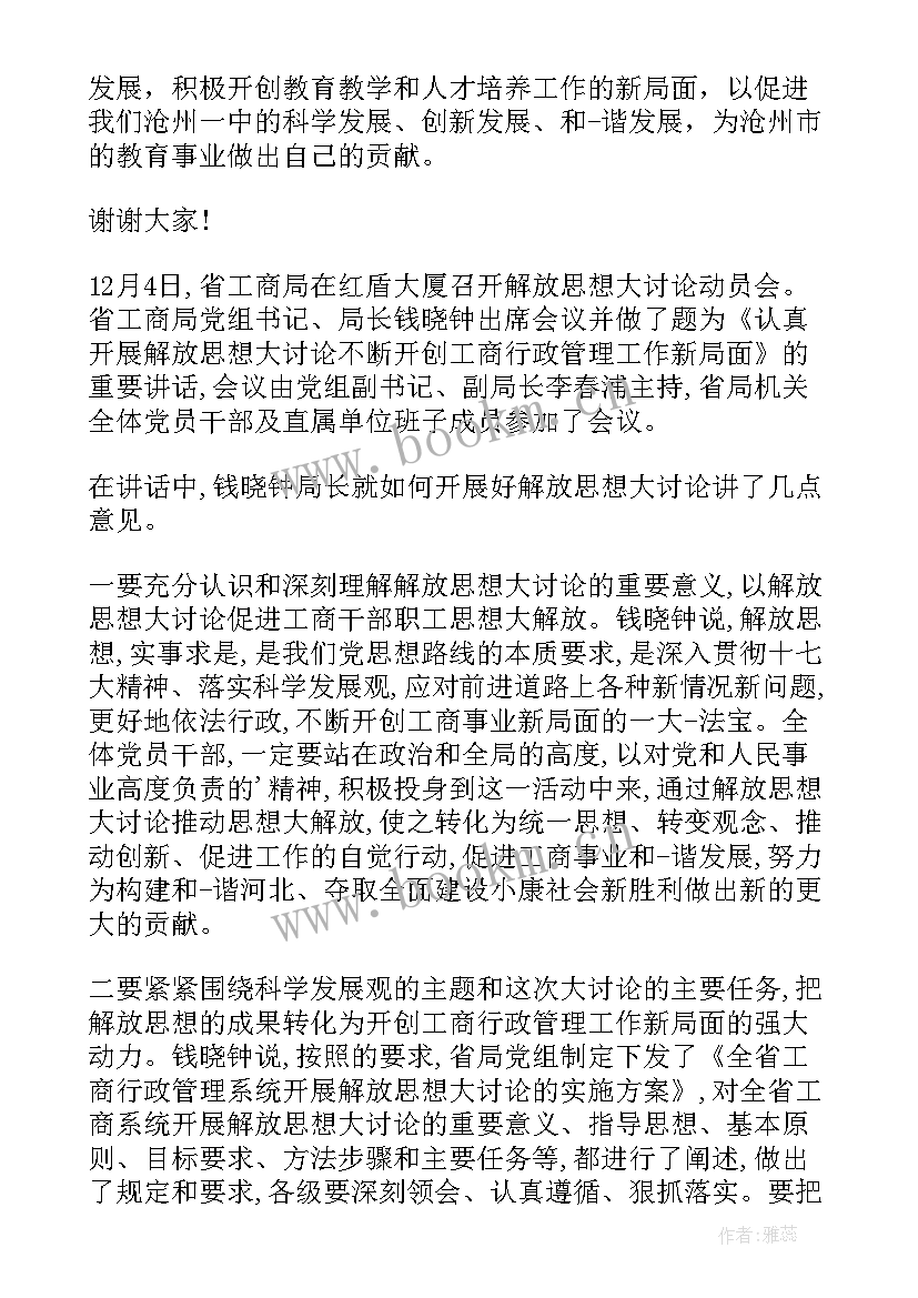 解放思想中学生 解放思想讲话稿(优秀5篇)