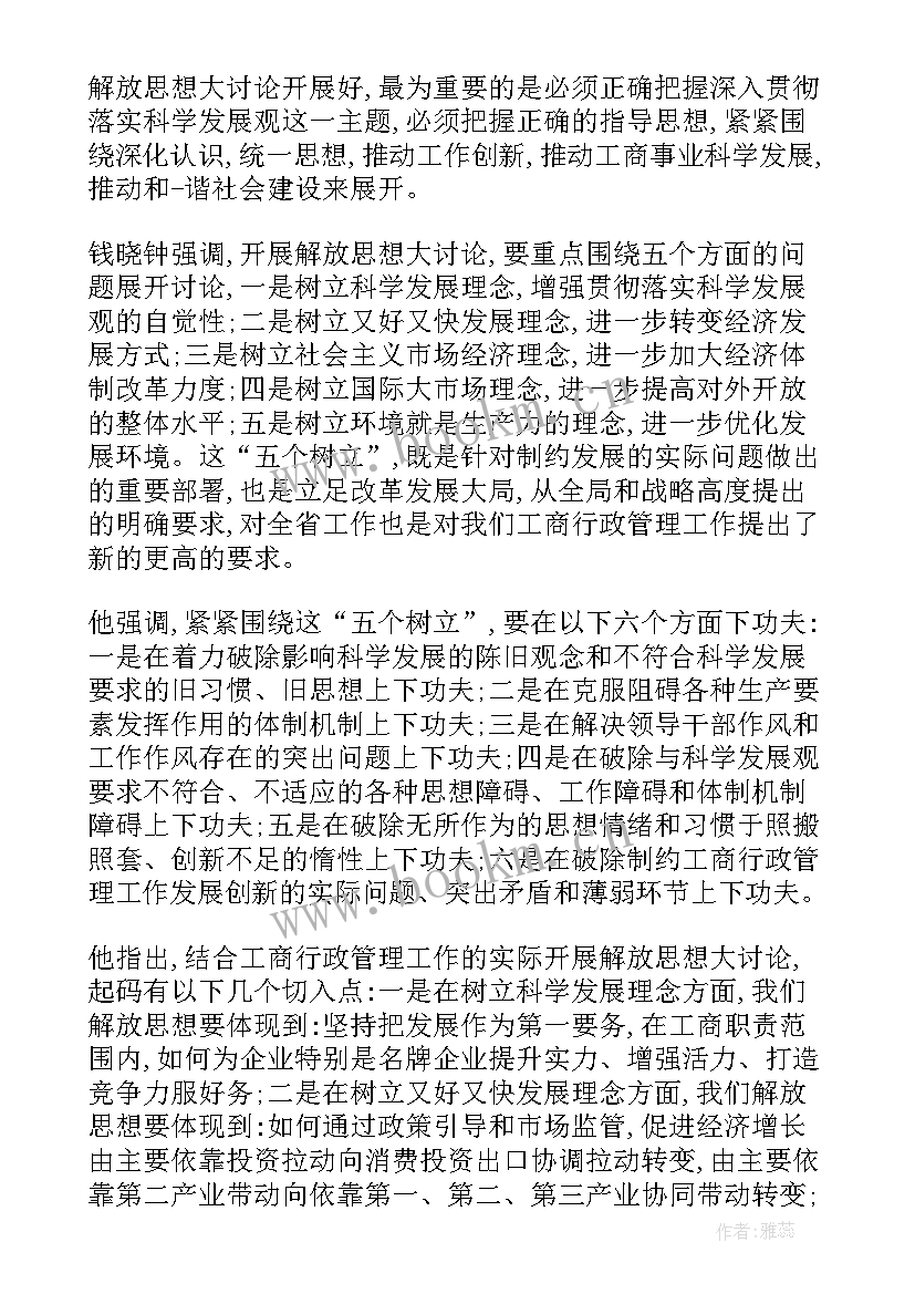 解放思想中学生 解放思想讲话稿(优秀5篇)