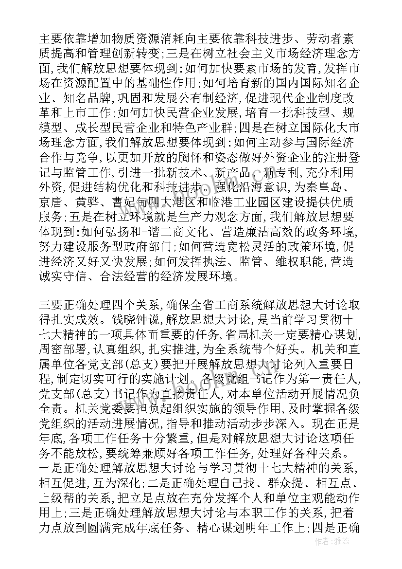 解放思想中学生 解放思想讲话稿(优秀5篇)