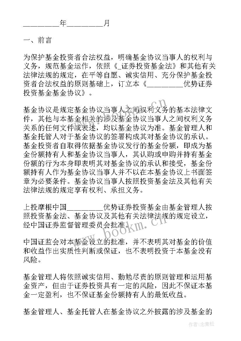 证券投资基金合同填报指引 山西证券投资基金合同(精选5篇)