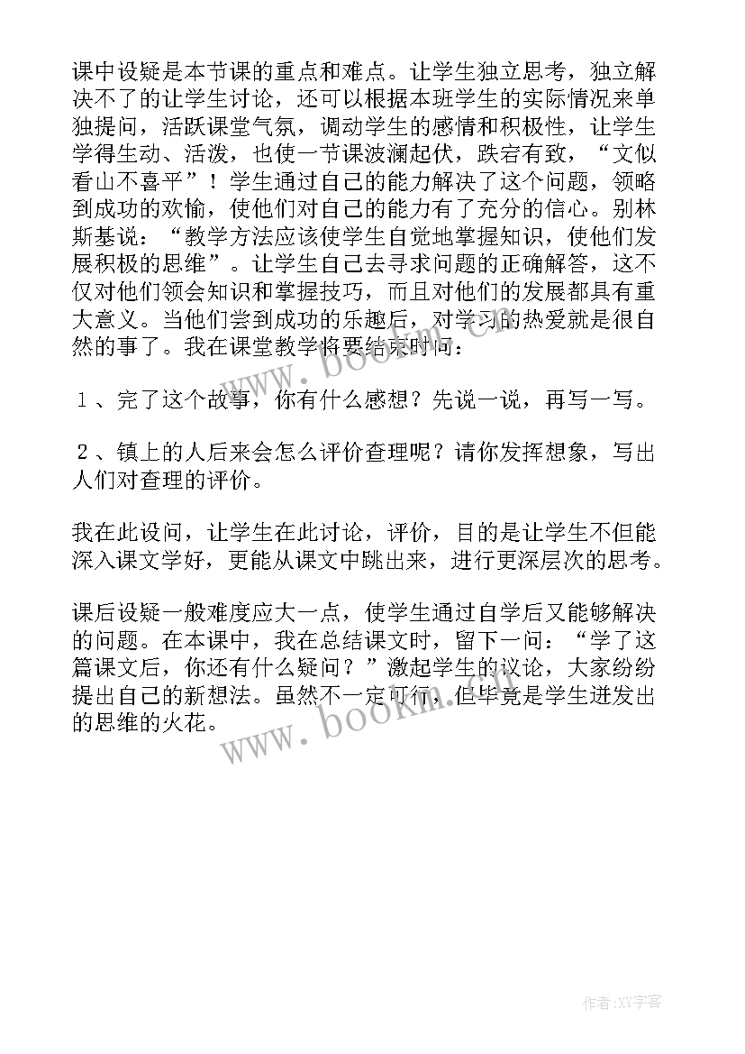 好汉查理微型课教学反思与改进(大全5篇)