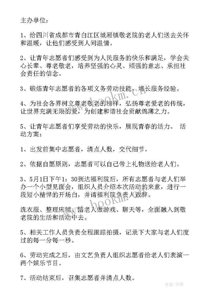 最新青年志愿者食堂活动策划书 青年志愿者活动策划书(优质5篇)