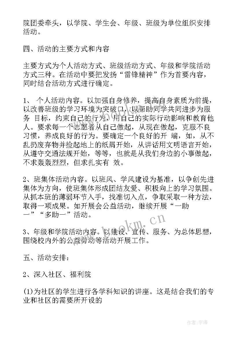 最新青年志愿者食堂活动策划书 青年志愿者活动策划书(优质5篇)