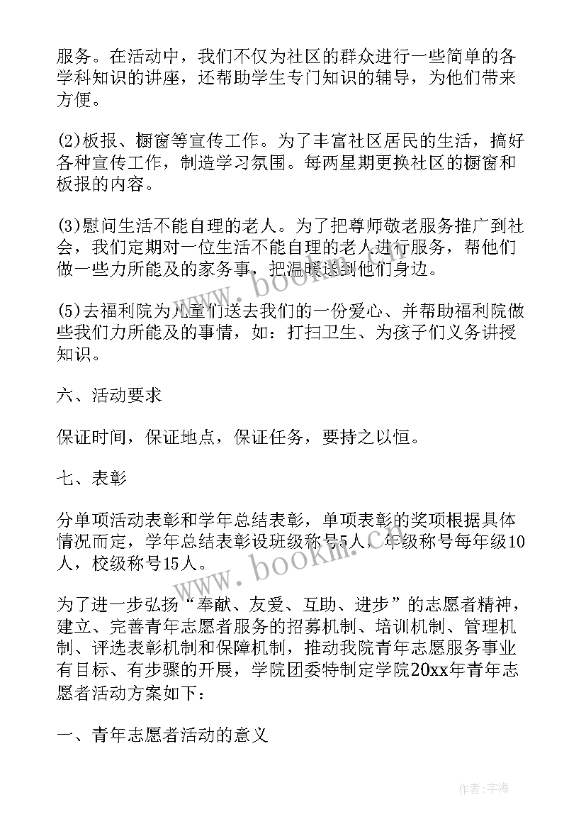 最新青年志愿者食堂活动策划书 青年志愿者活动策划书(优质5篇)