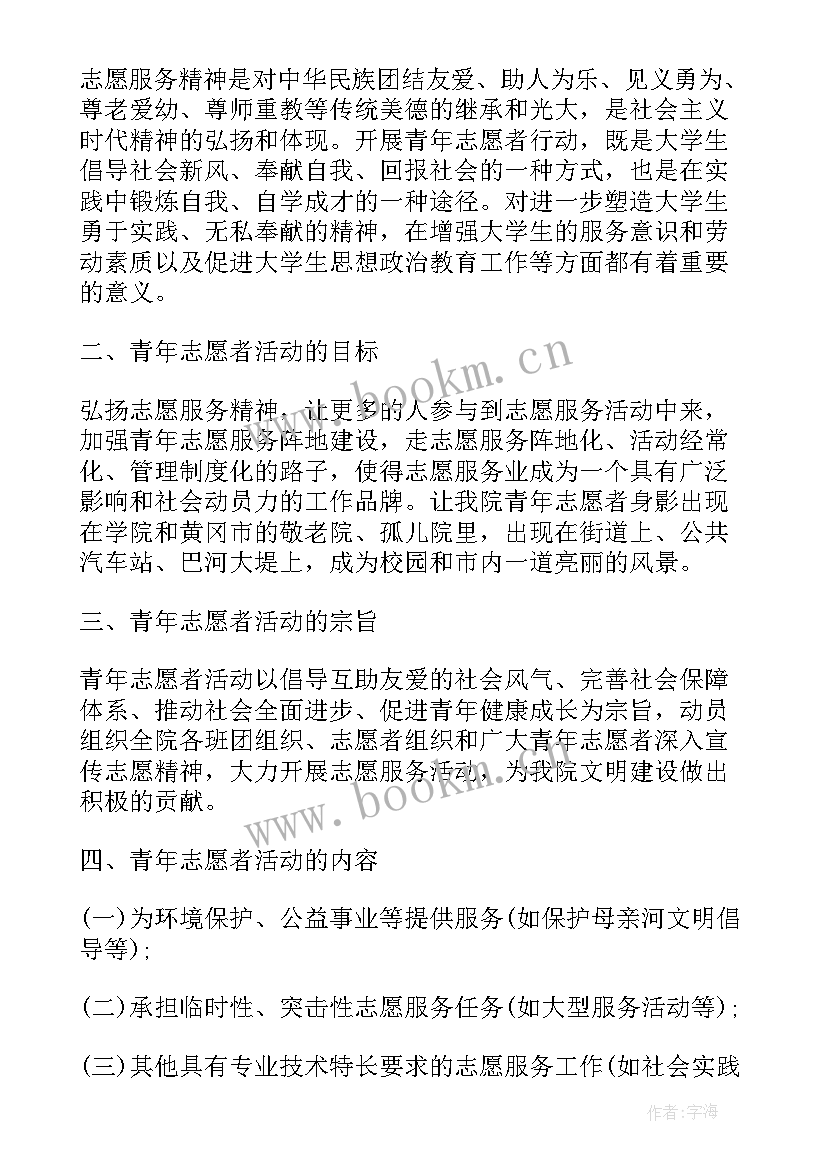 最新青年志愿者食堂活动策划书 青年志愿者活动策划书(优质5篇)