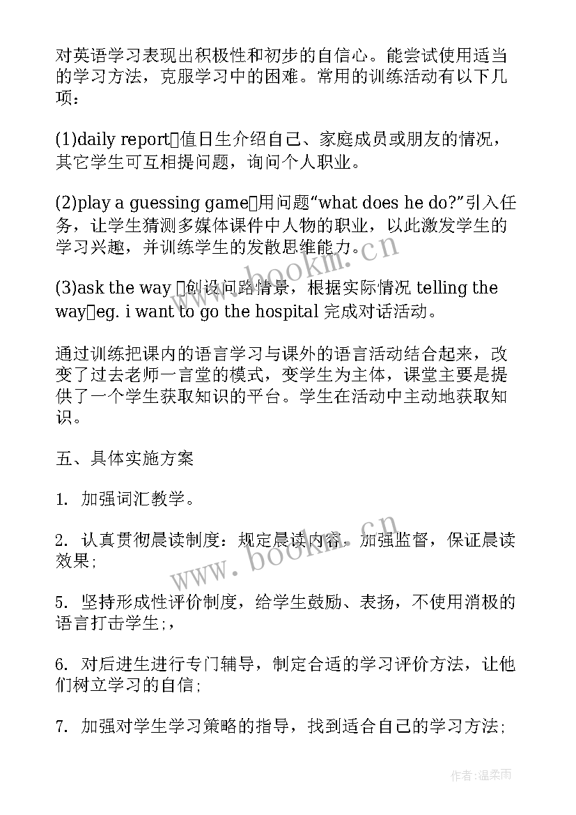 七年级英语学期计划 七年级英语教学计划(精选8篇)