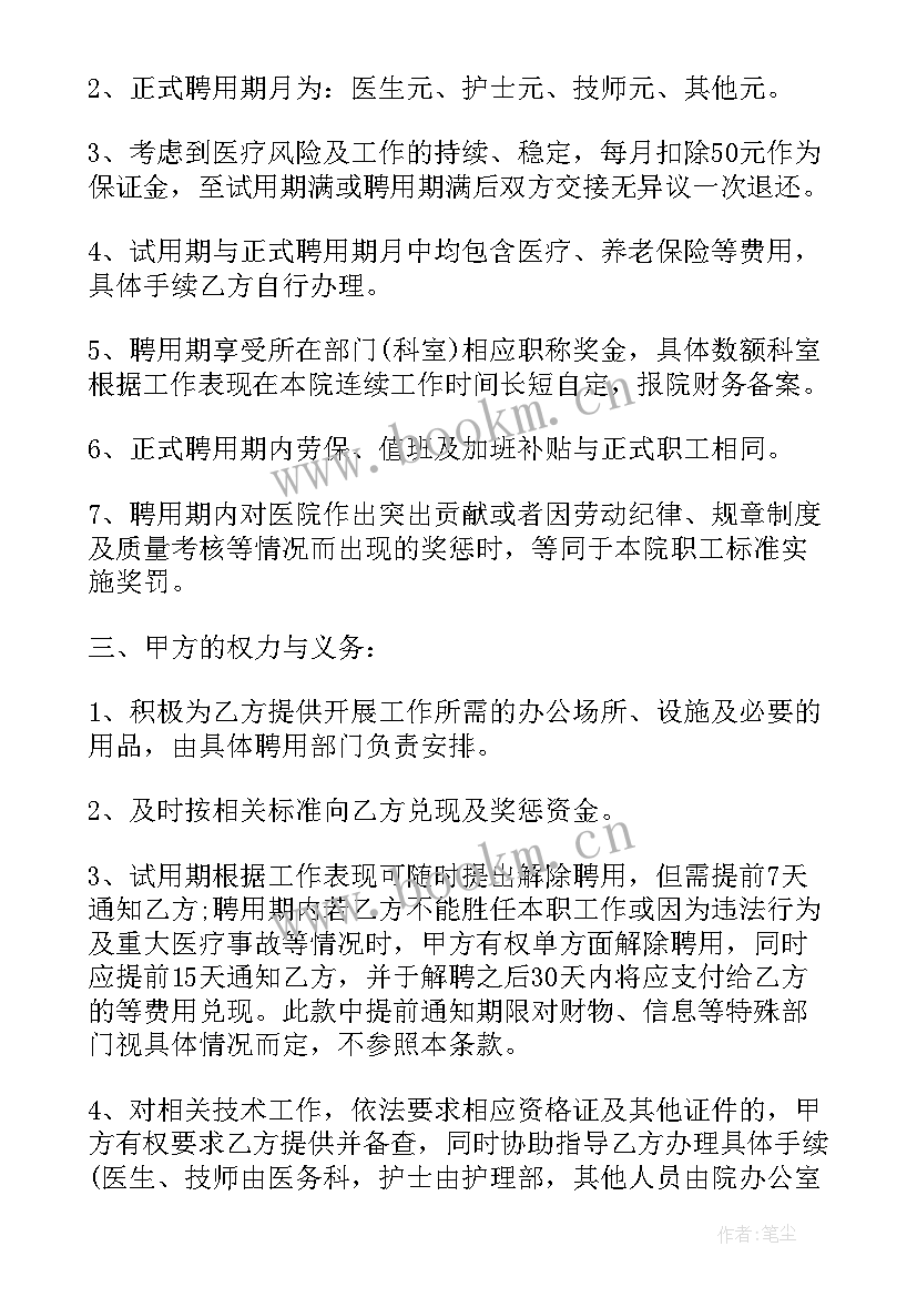 2023年医院聘用合同有编制吗 医院聘用合同(汇总8篇)