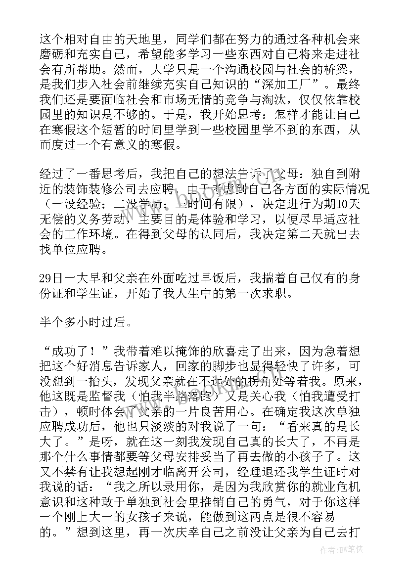 2023年学院寒假实践报告 美术学院大学生寒假实践报告(实用5篇)