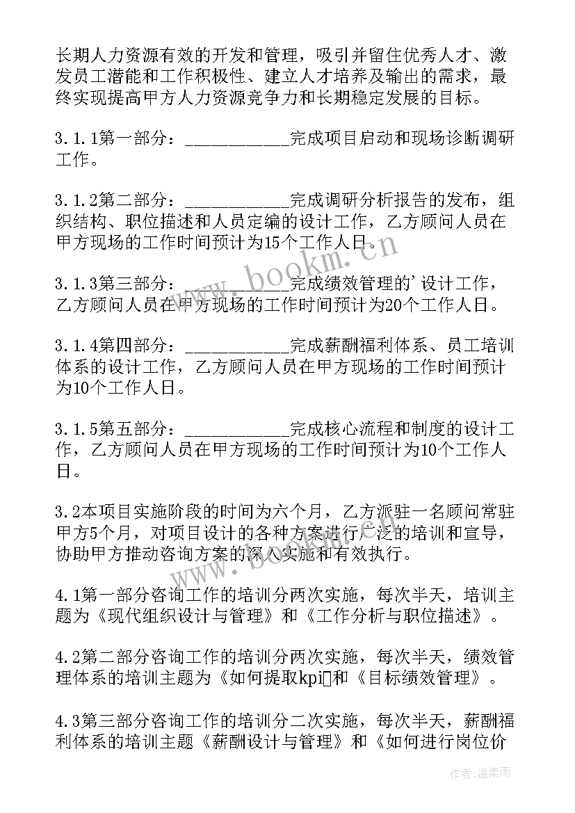 最新造价咨询服务合同 企业管理咨询业务战略合作合同(实用5篇)