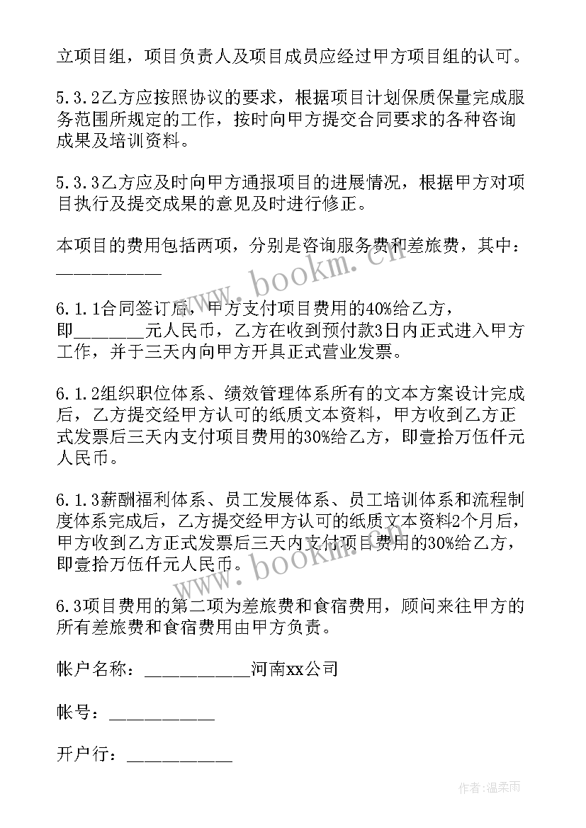 最新造价咨询服务合同 企业管理咨询业务战略合作合同(实用5篇)