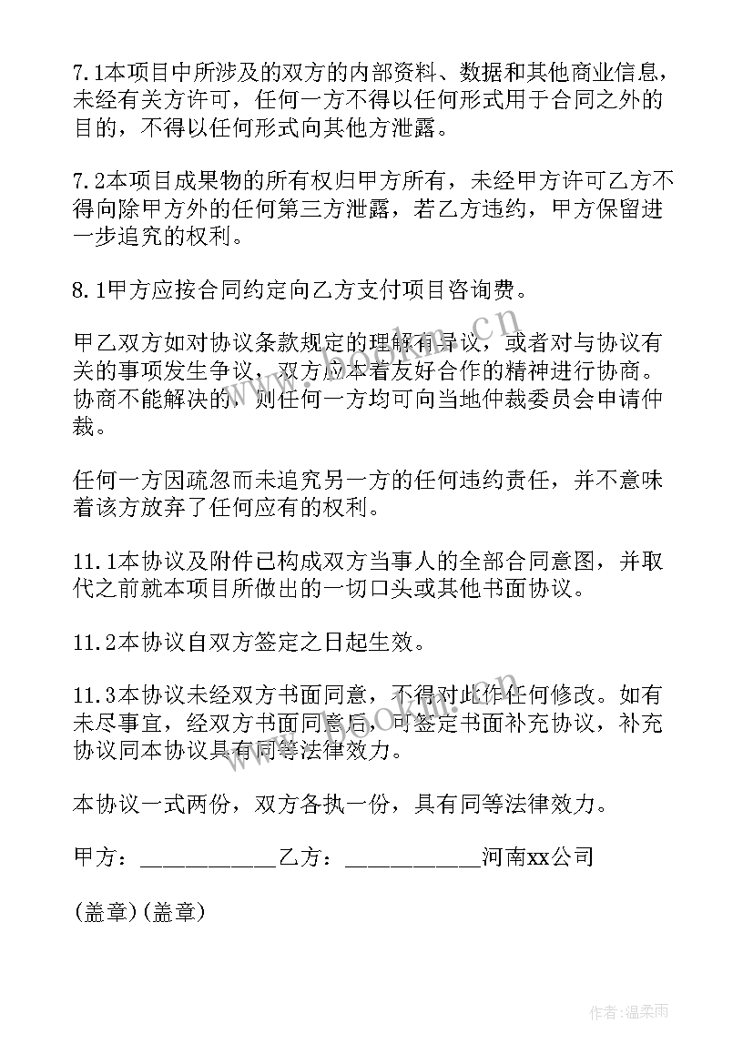 最新造价咨询服务合同 企业管理咨询业务战略合作合同(实用5篇)