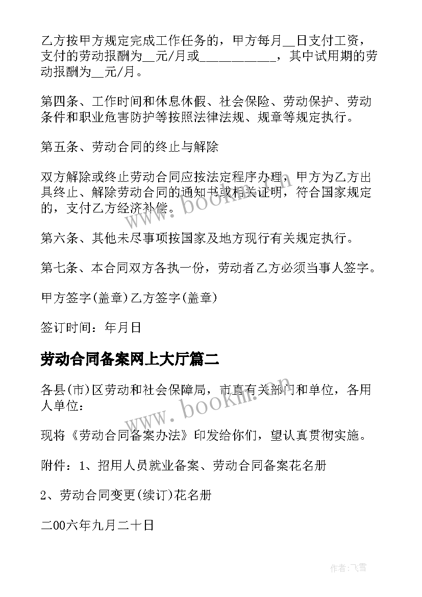 2023年劳动合同备案网上大厅 济南市劳动合同备案(模板5篇)