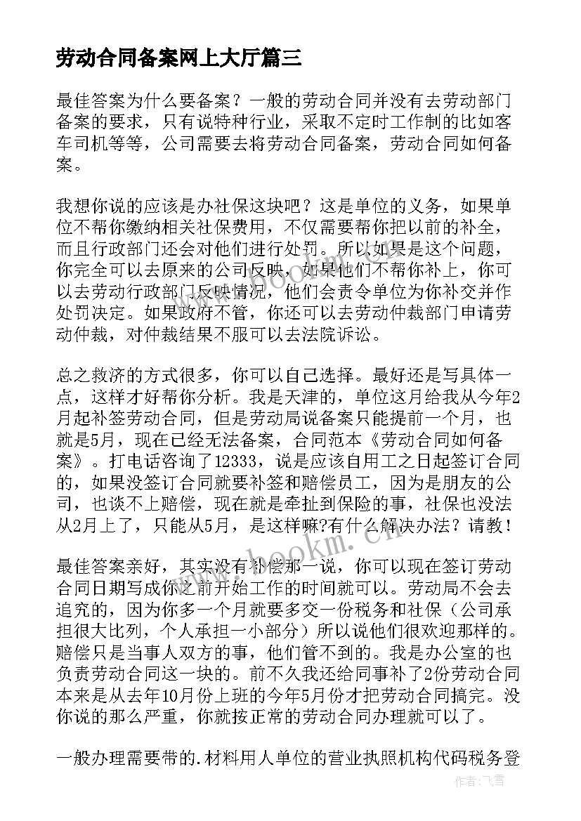 2023年劳动合同备案网上大厅 济南市劳动合同备案(模板5篇)