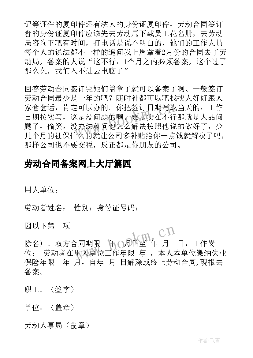 2023年劳动合同备案网上大厅 济南市劳动合同备案(模板5篇)