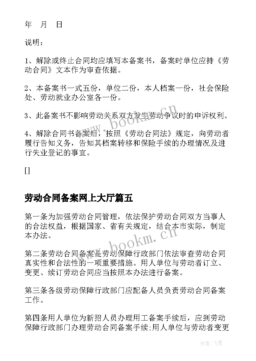 2023年劳动合同备案网上大厅 济南市劳动合同备案(模板5篇)