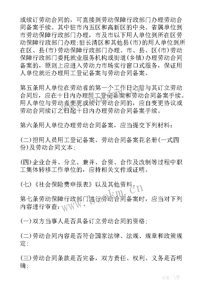 2023年劳动合同备案网上大厅 济南市劳动合同备案(模板5篇)